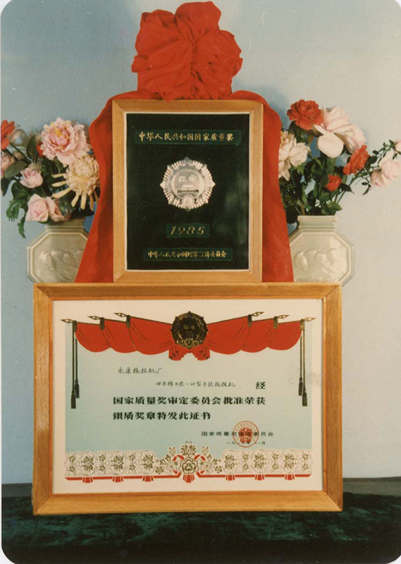 1985年工农-12手拖荣获国家质量银质奖