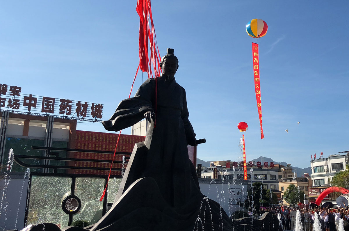 “盤山圣帝”蕭統——江南藥鎮廣場 