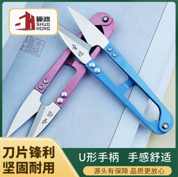 U型剪大号纱剪家用剪线头V型服装线剪裁缝线头剪小剪刀手工剪鱼线