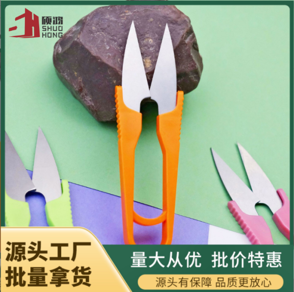 塑料柄纱剪U型弹簧剪缝纫线头剪十字绣小剪刀手工家用裁线裁剪