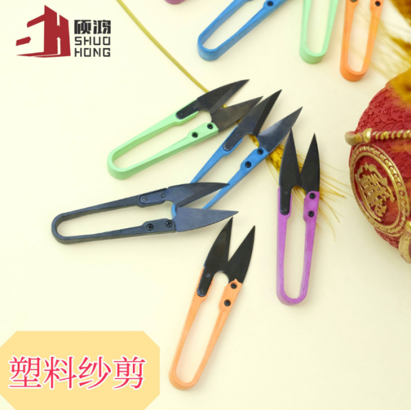 黑色彩色塑料柄高碳钢纱剪发黑工艺弹簧线头剪十字绣家用小剪刀