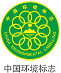 中国环境标志认证