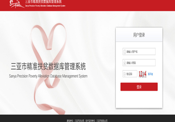 三亞市精準扶貧數據庫管理系統上線運行，助力市扶貧辦超額完成年度脫貧計劃
