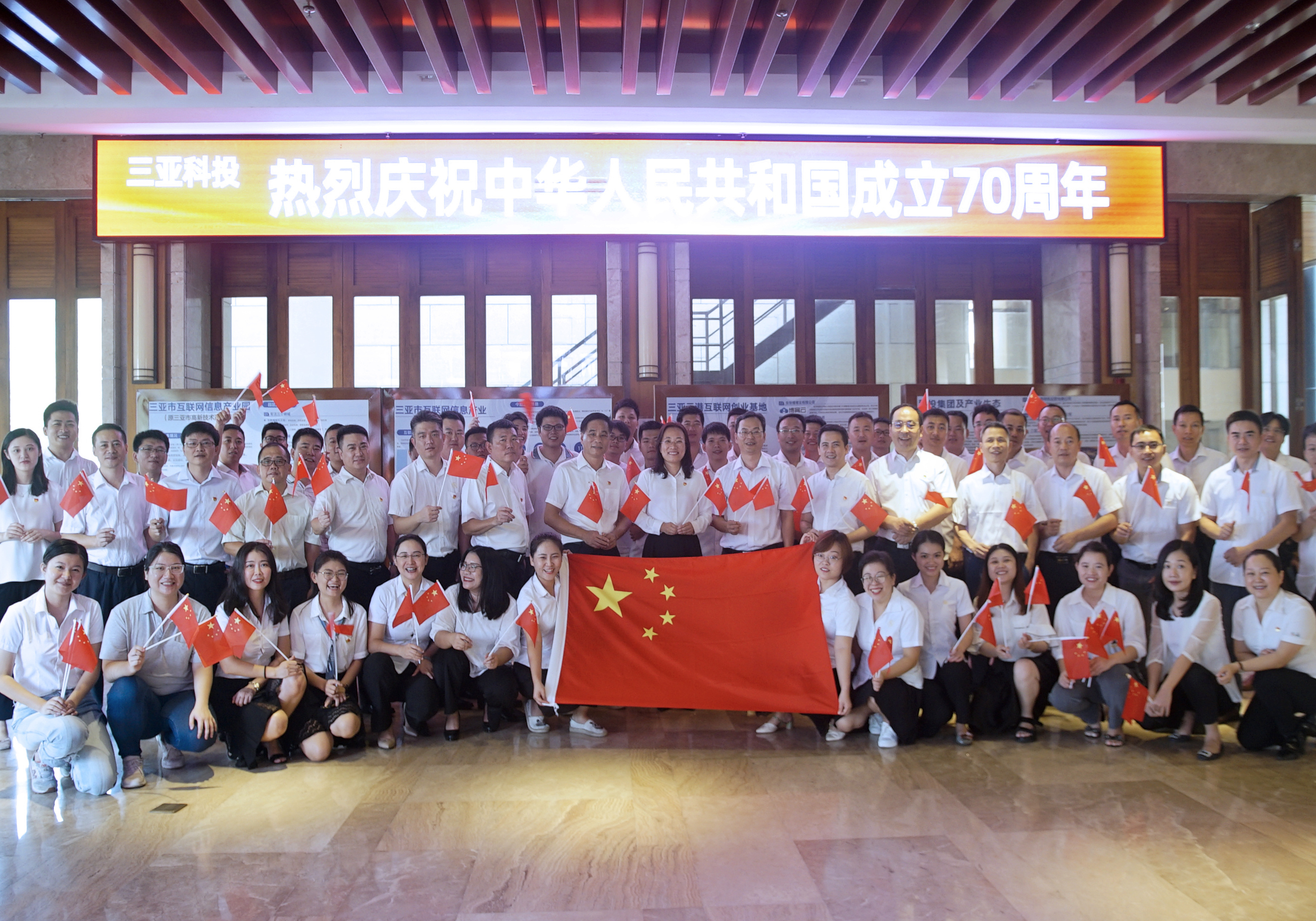 三亞市國資委、三亞科投集團集中觀看慶祝中華人民共和國成立70周年大會