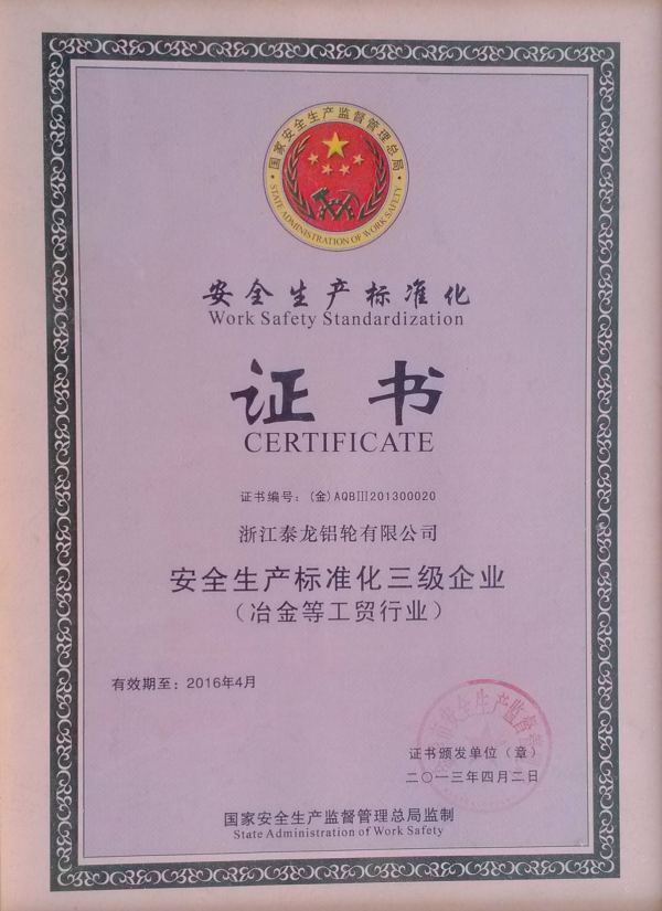 2013年安全生产标准化三级企业