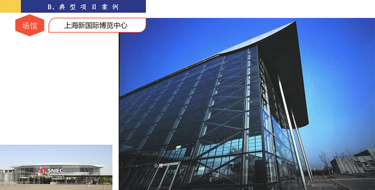 案例4-上海新国际博览中心-.jpg