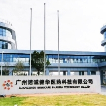 广州诺诚建华药业