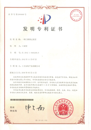Patent Certificate