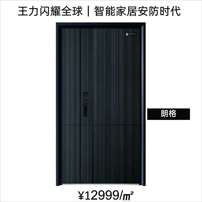王力安全门 朗格