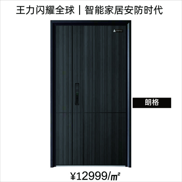 王力安全门 朗格