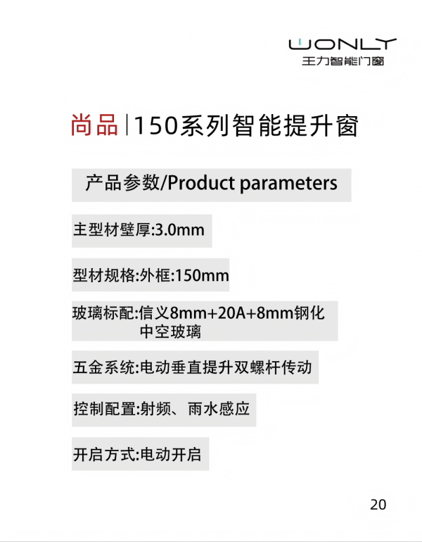 尚品|150系列智能提升窗 