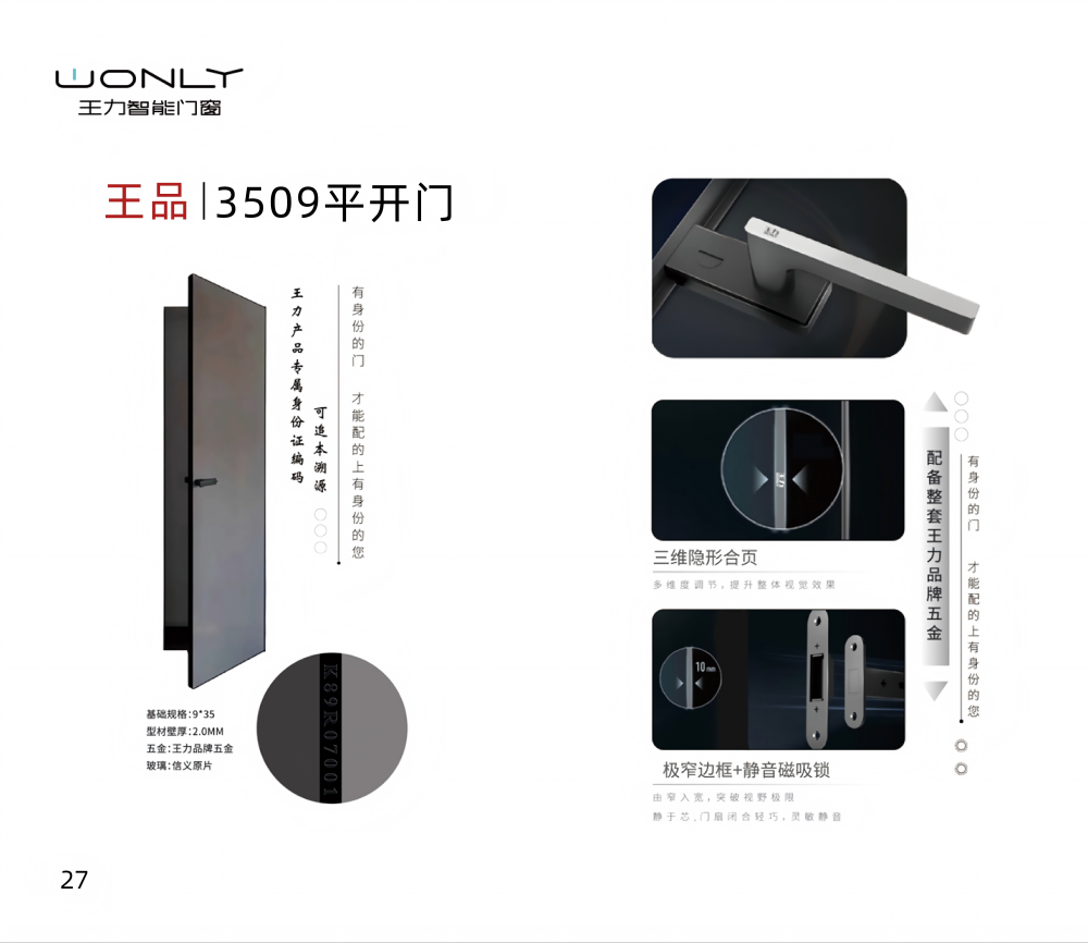 王品|3509平开门 
