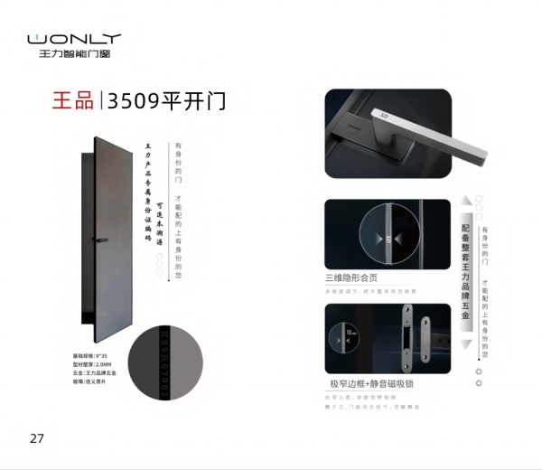 王品|3509平开门 