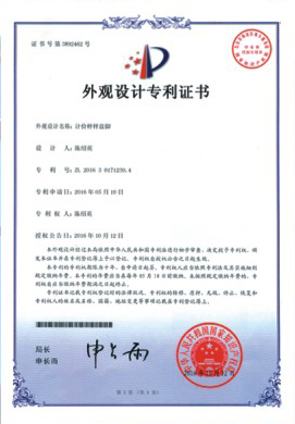 外观设计证书