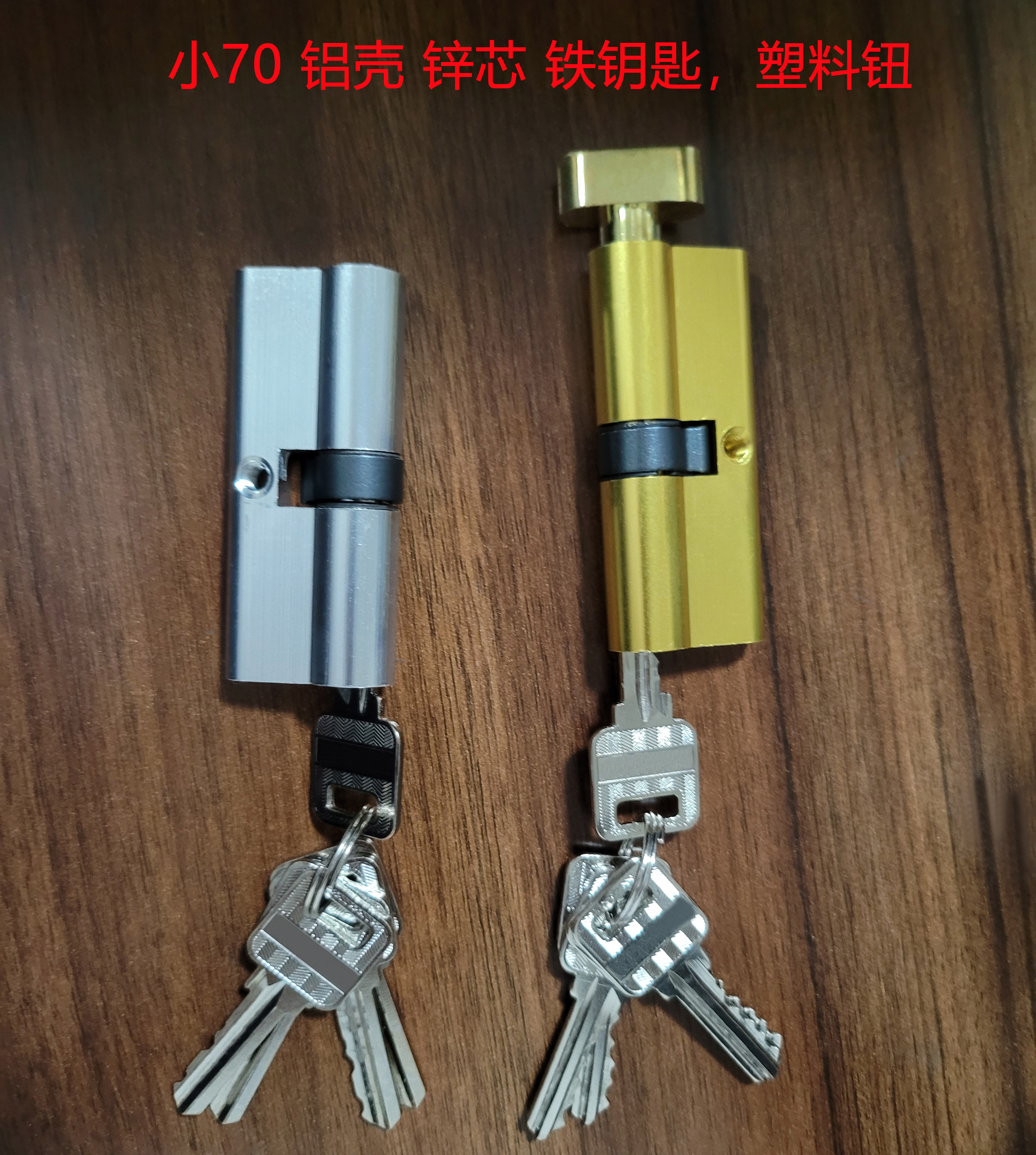 XLD-小70铝包锌锁芯 防盗锁芯