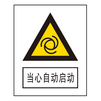 警告标志