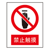 禁止标志