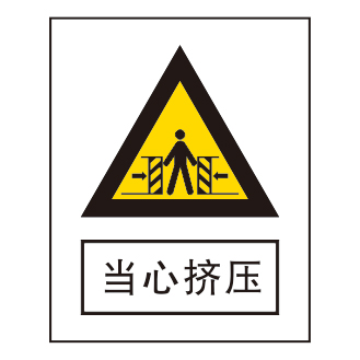 警告标志