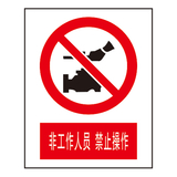 禁止标志