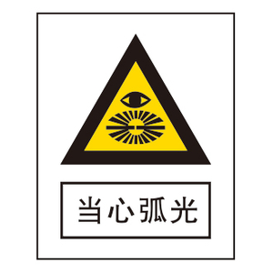 警告标志