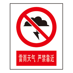 禁止标志
