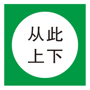 警告标志