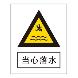 警告标志