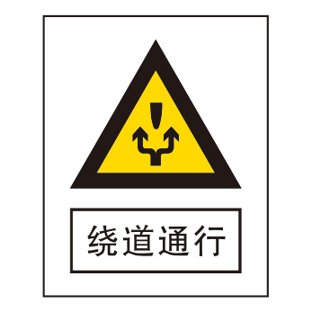 警告标志