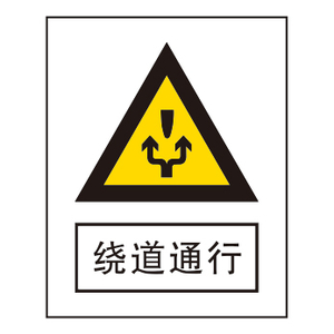 警告标志