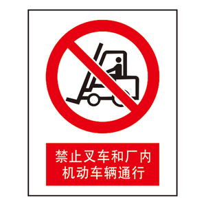 禁止标志