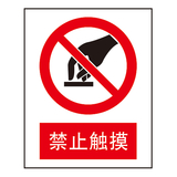 禁止标志