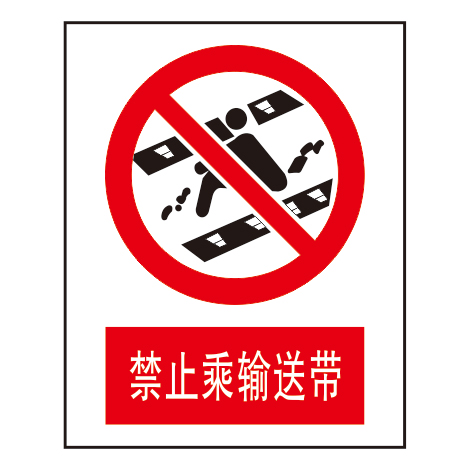 禁止标志