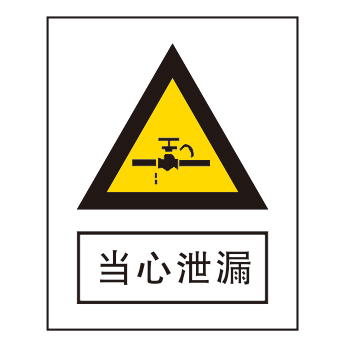 警告标志