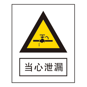 警告标志