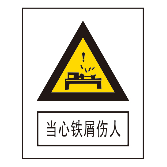 警告标志