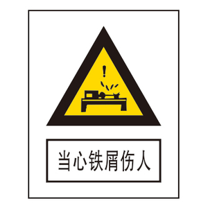 警告标志