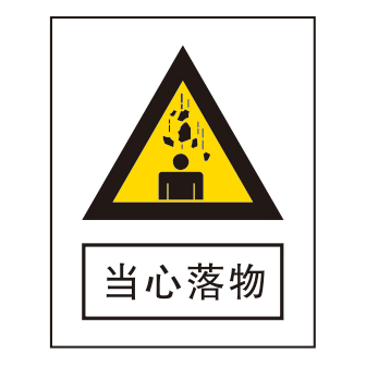 警告标志