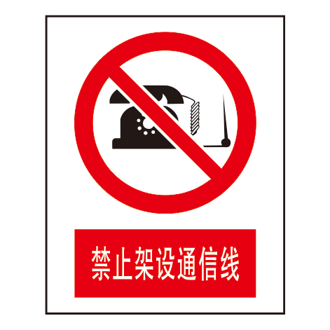 禁止标志
