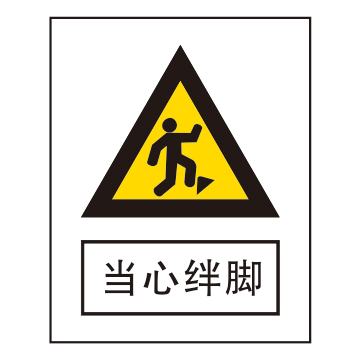 警告标志