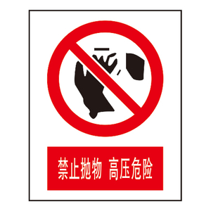 禁止标志