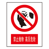 禁止标志