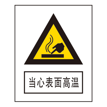 警告标志