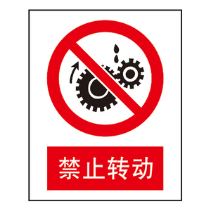 禁止标志