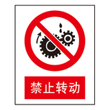禁止标志