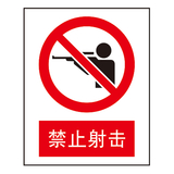 禁止标志