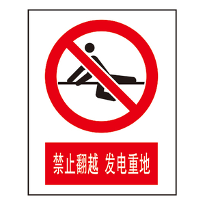 禁止标志