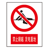 禁止标志