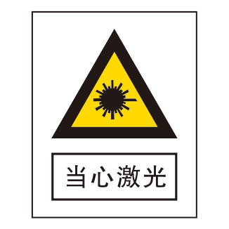 警告标志