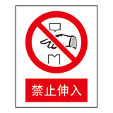 禁止标志