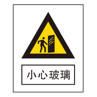 警告标志